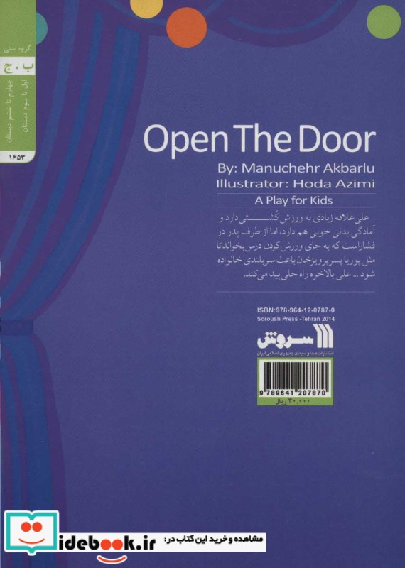 در را باز کن