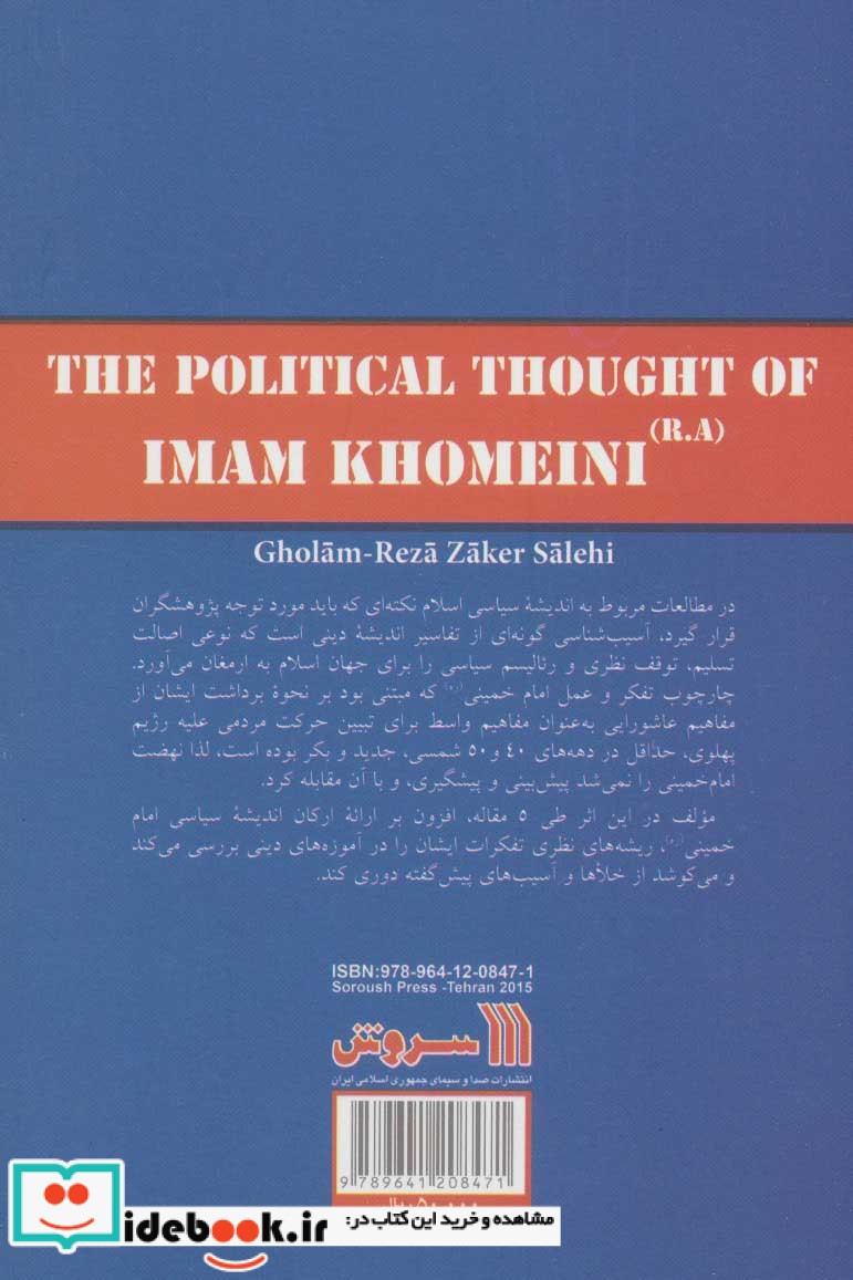 اندیشه سیاسی امام خمینی نشر سروش