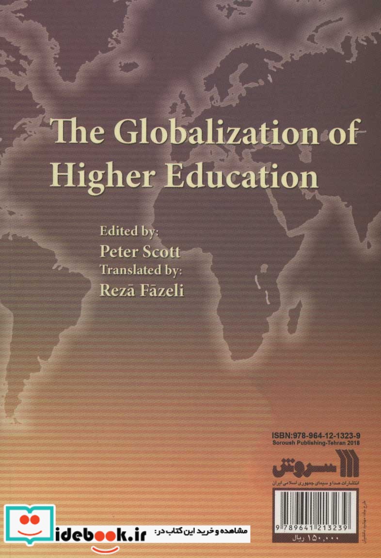 جهانی شدن آموزش عالی