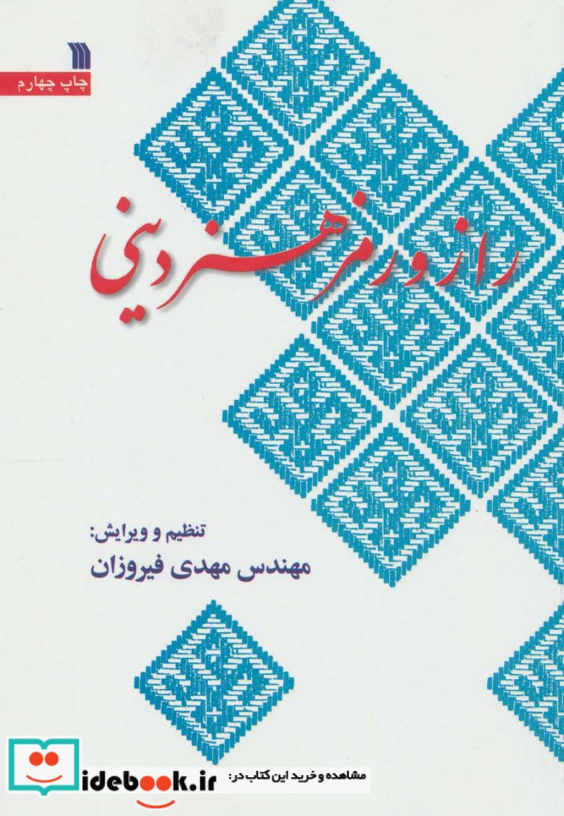 راز و رمز هنر دینی