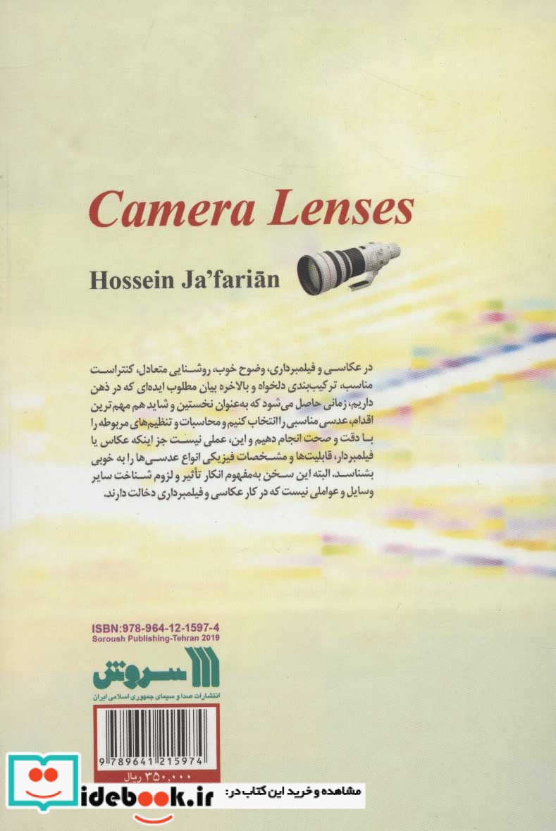عدسی در عکاسی و فیلمبرداری