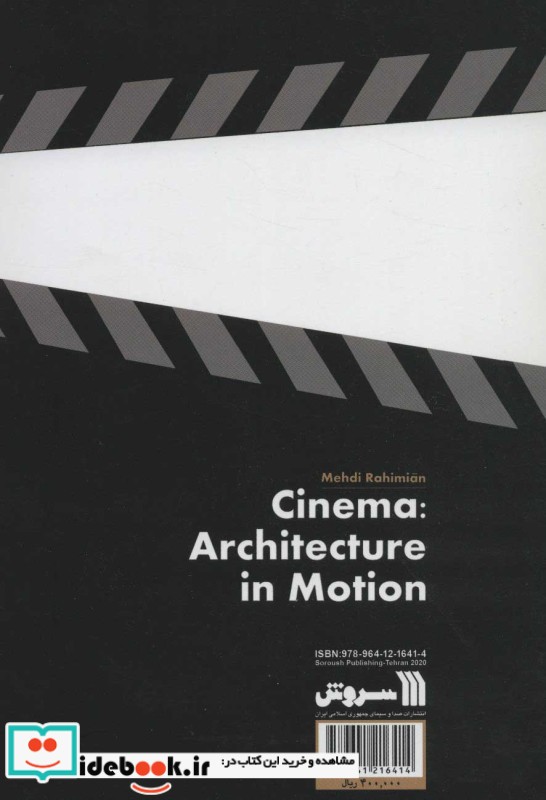 سینما معماری در حرکت