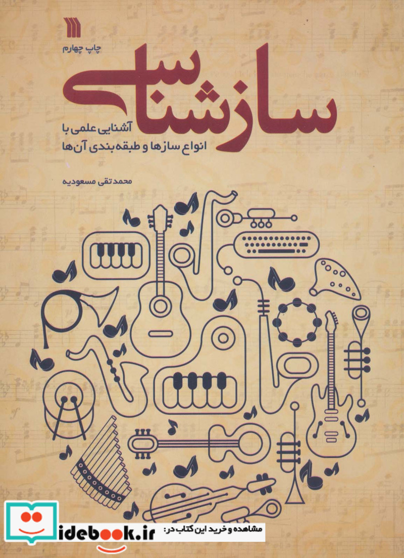 سازشناسی نشر سروش
