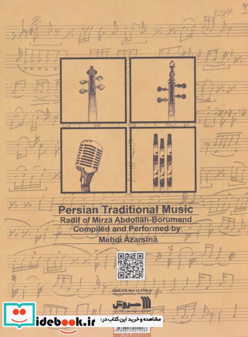 موسیقی سنتی ایران ردیف میرزا عبدالله-برومند
