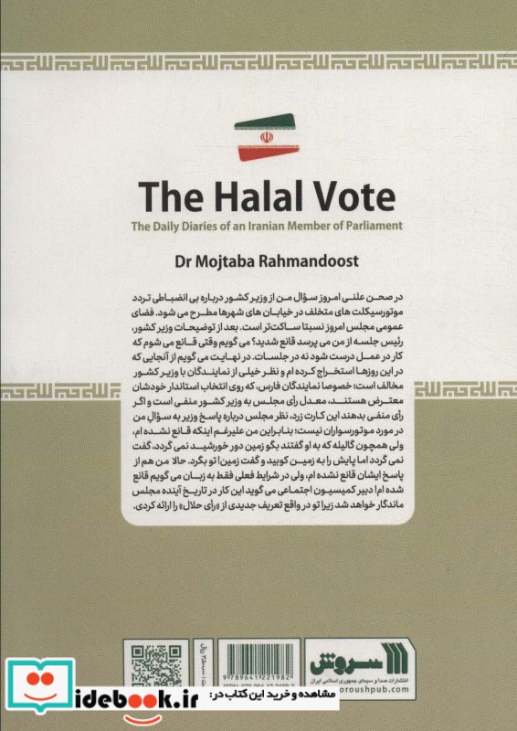 رای حلال