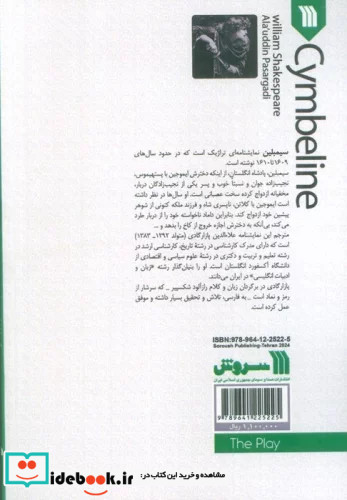 آثار نمایشی ویلیام شکسپیر سیمبلین سروش