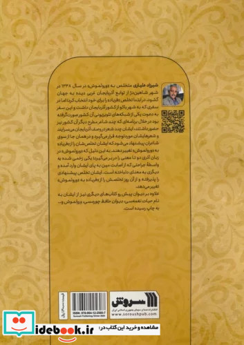 دیوان فریاد