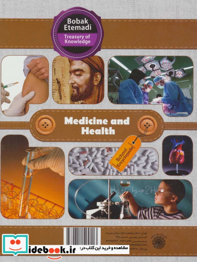 دانشنامه مدرسه پزشکی و سلامت