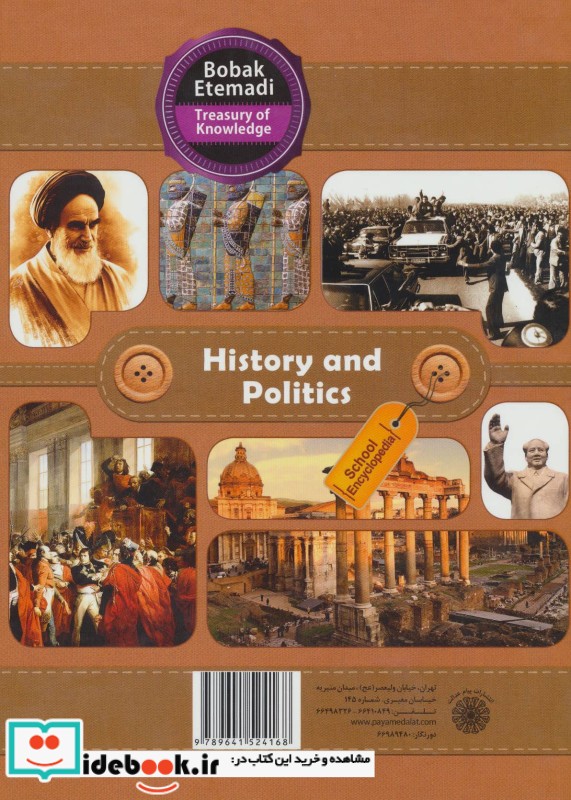 دانشنامه مدرسه تاریخ و سیاست