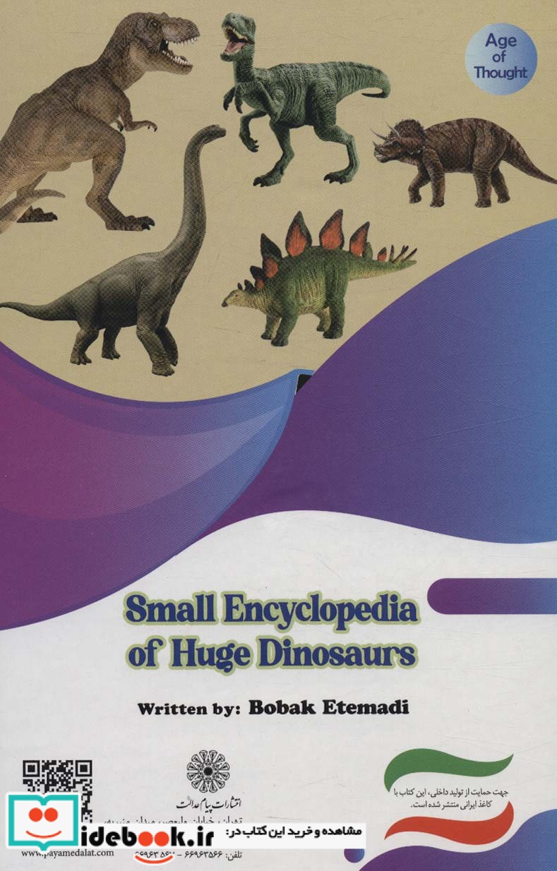 دانشنامه کوچک دایناسورهای بزرگ عصر اندیشه