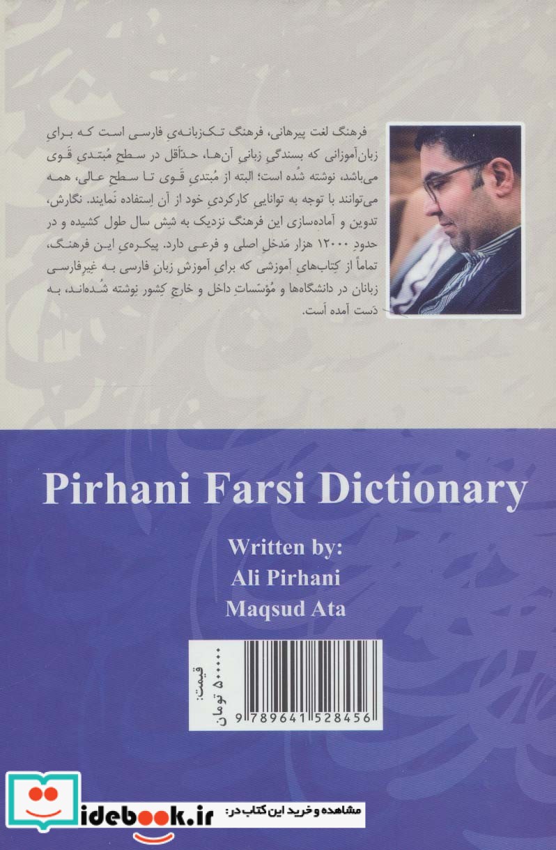 فرهنگ فارسی پیرهانی