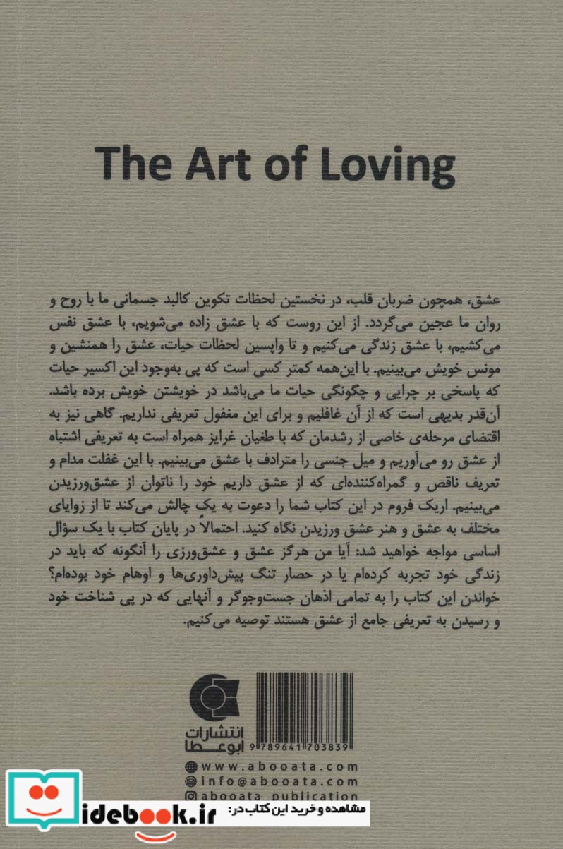هنر عشق ورزیدن نشر ابوعطا