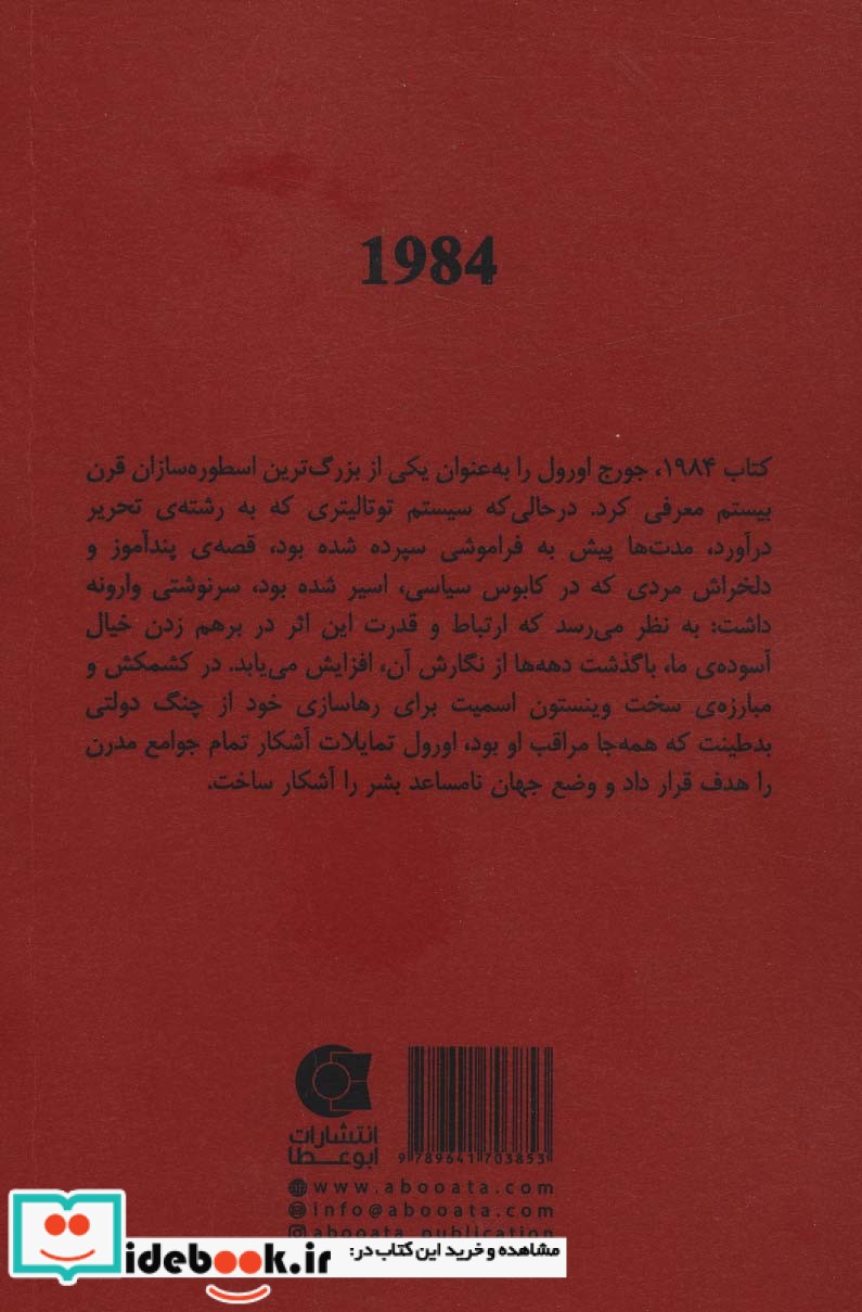 1984 نشر ابوعطا