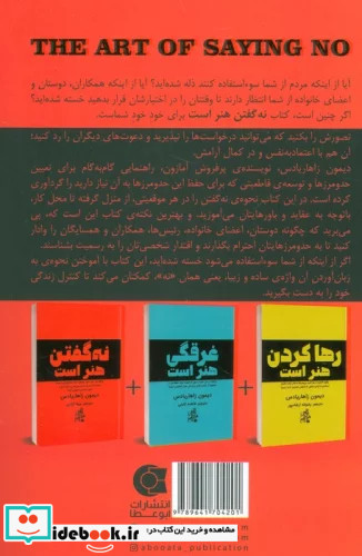 نه گفتن هنر است چگونه سر حرف خود بایستیدوقت و انرژی تان را صرف خودتان کنید...