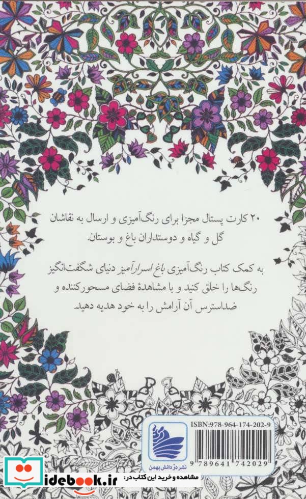 باغ اسرار آمیز نشر دردانش بهمن