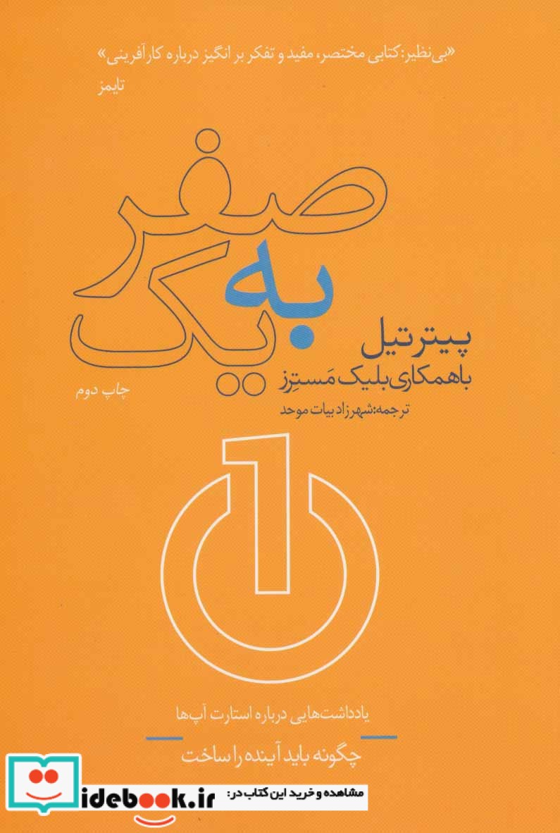 صفر به یک نشر در دانش بهمن