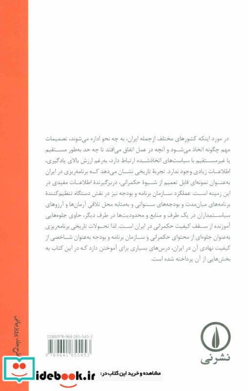 برنامه ریزی در ایران اثر مسعود نیلی