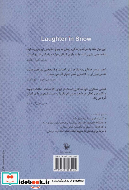 خنده در برف