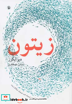 زیتون نشر مروارید