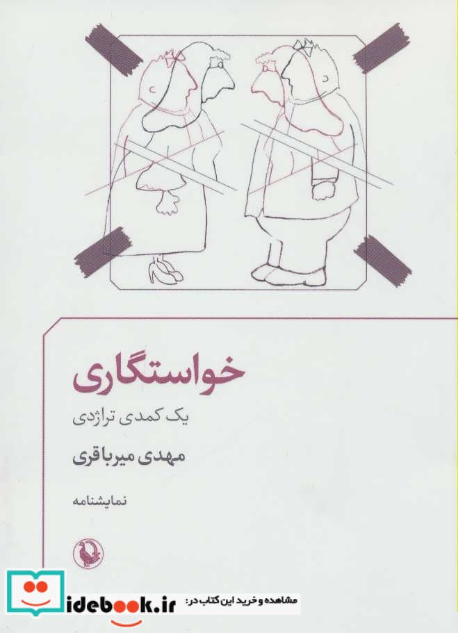 خواستگاری