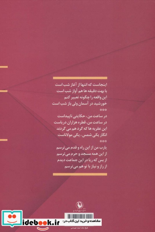 گزینه رباعی 1374-1395