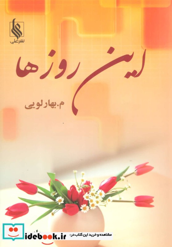 این روزها نشر علی