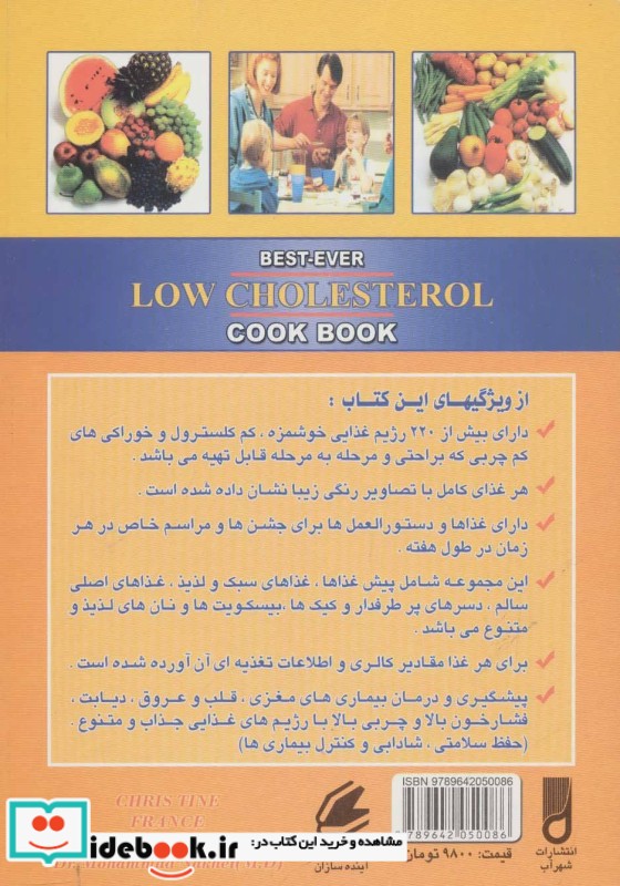 بهترین کتاب آشپزی کم چربی