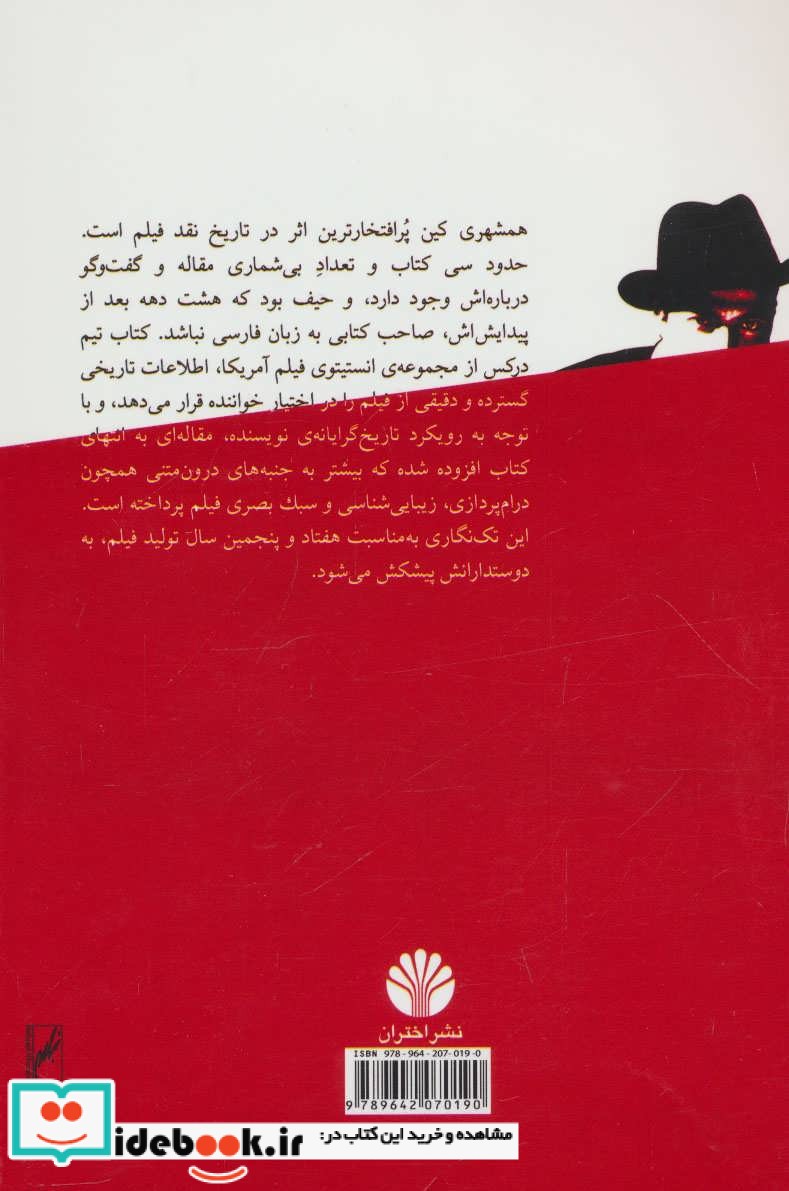 همشهری کین نشر اختران