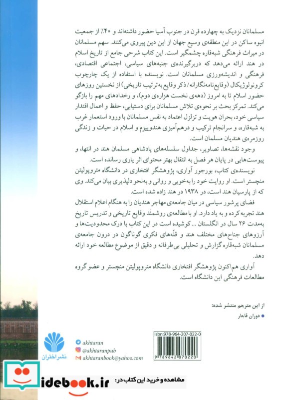 تمدن اسلامی در جنوب آسیا