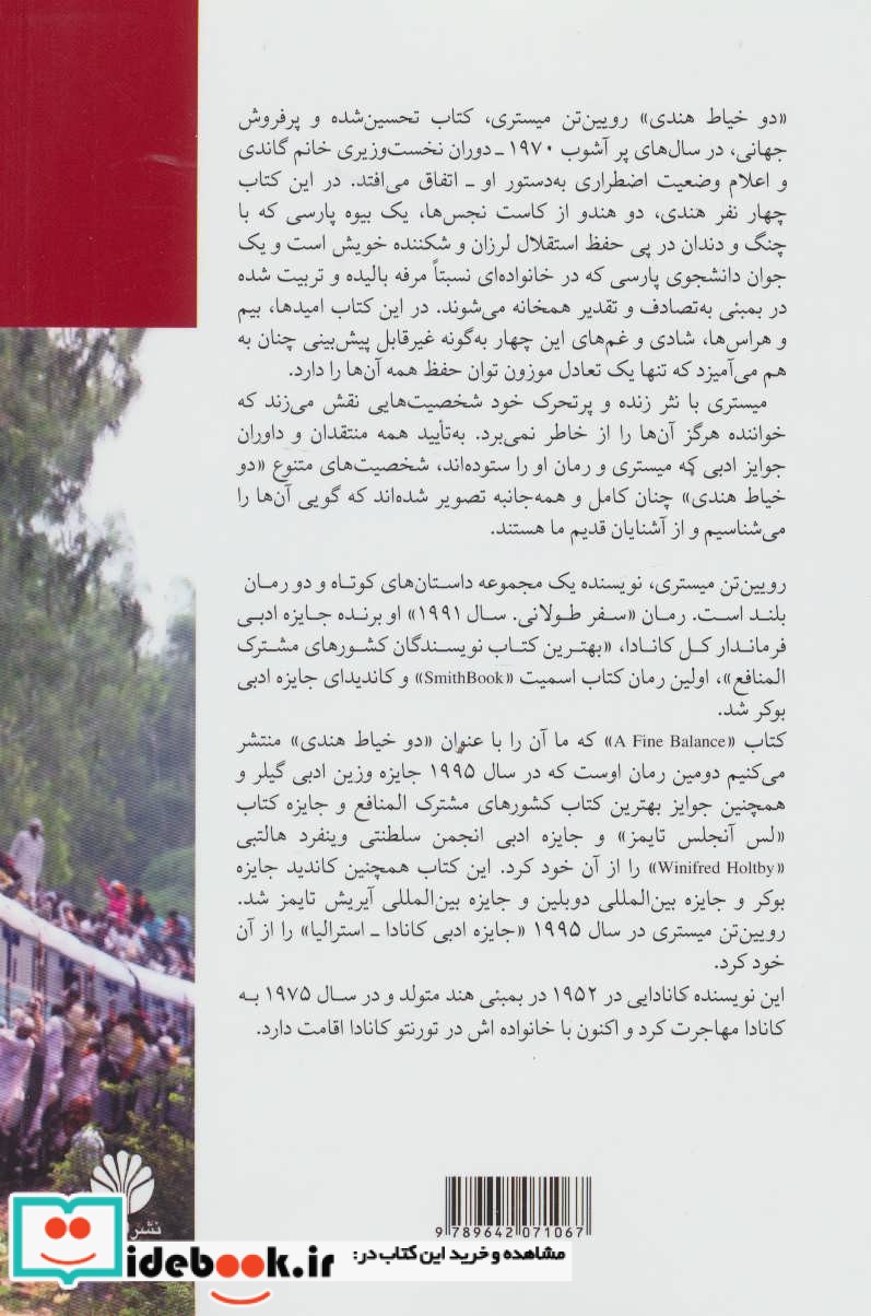 دو خیاط هندی