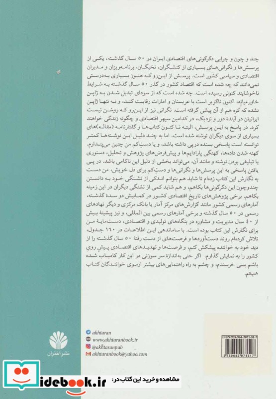 نگاهی به اقتصاد سیاسی ایران از دهه 1340 تا 1395