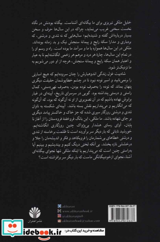 میعاد در دوزخ