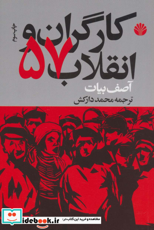 کارگران و انقلاب57