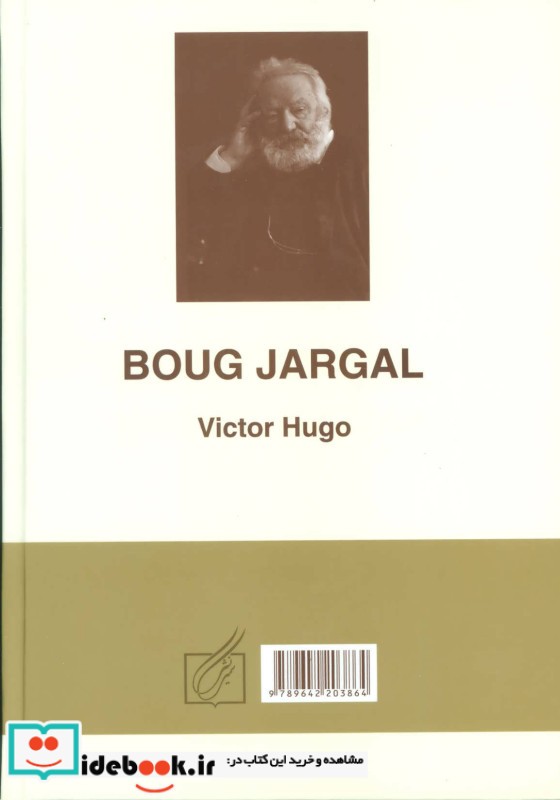 بوگ ژارگال