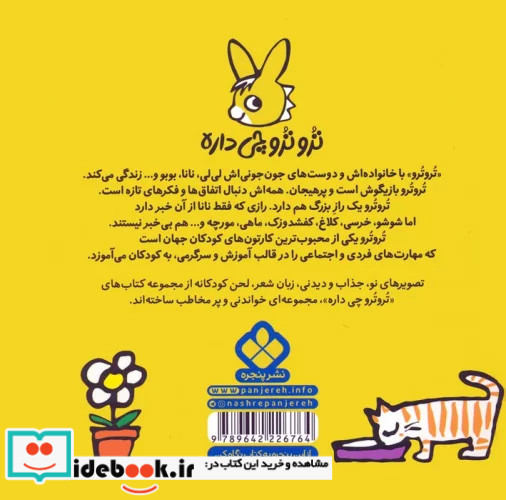 ترو ترو چی دار 31 گل درست کن برای نانا پنجره