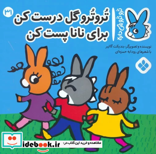 ترو ترو چی دار 31 گل درست کن برای نانا پنجره