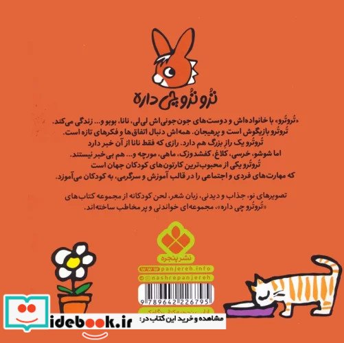 ترو ترو چی داره 35 چه نازنینه دوست خوب پنجره