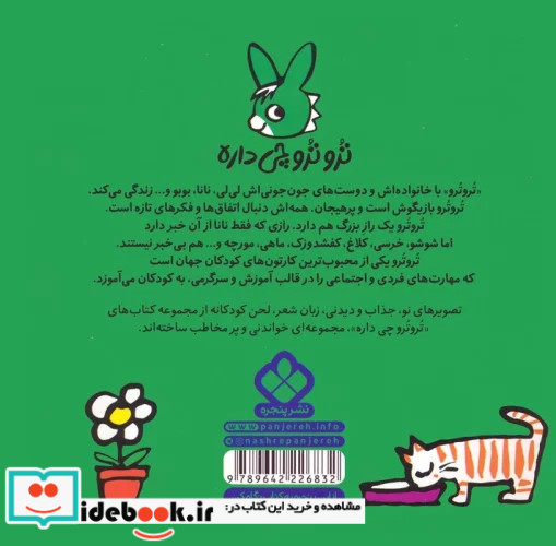 ترو ترو چی دار 32 با گل ها هدیه می دن به نانا پنجره