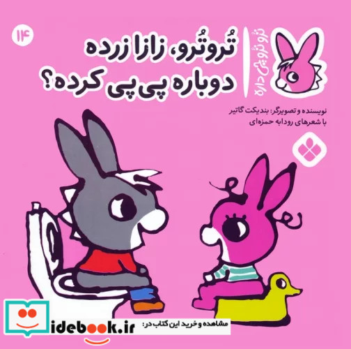 ترو ترو چی داره 14 زازا زرده دوباره پی پی پنجره