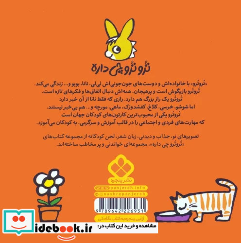 ترو ترو چی داره 26 چی گم کردی که دنبالش پنجره