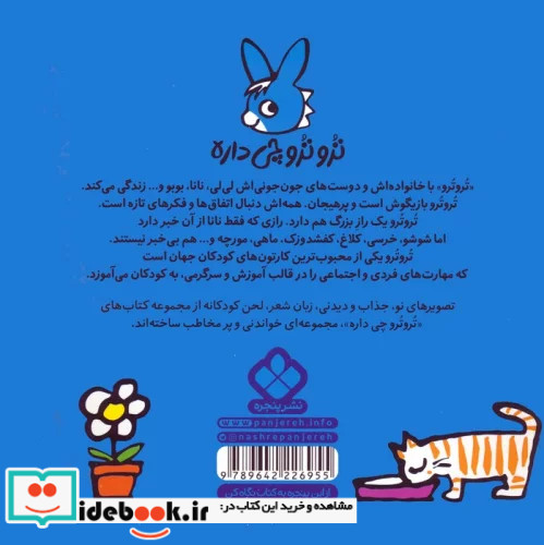 ترو ترو چی داره 27 ناز داره توی دلش رازداره پنجره