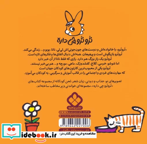 ترو ترو چی داره 37 یه نقاشه نمی دونه چی پنجره