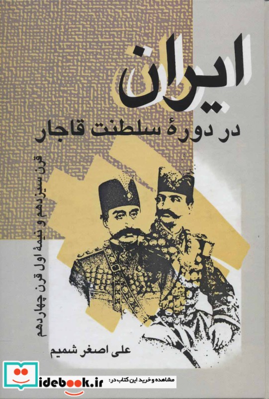 ایران در دوره سلطنت قاجار نشر علم