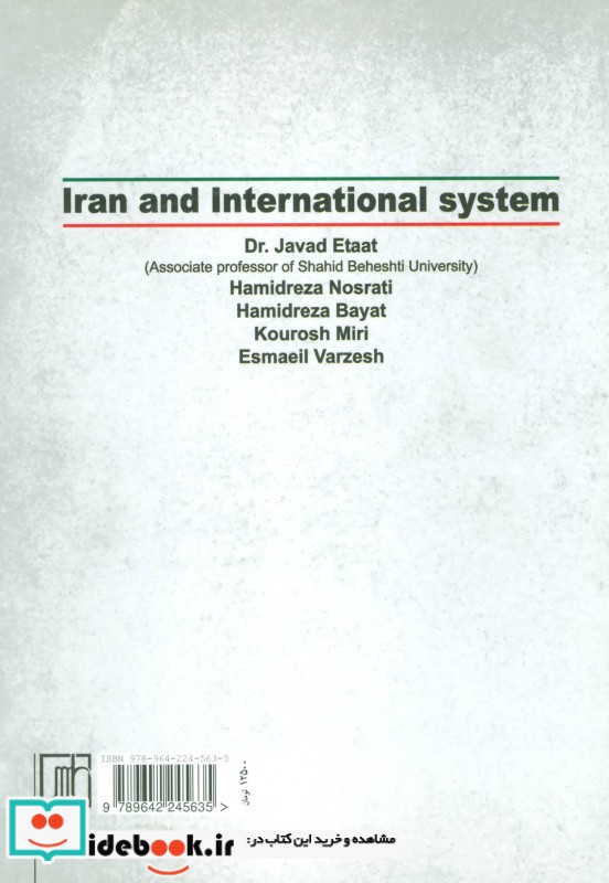 ایران و نظام بین الملل