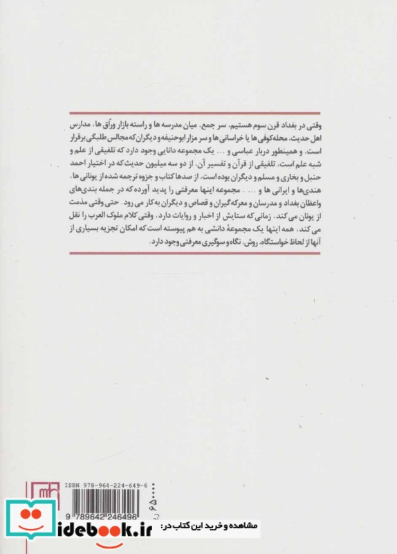 مقالاتی درباره مفهوم علم در تمدن اسلامی
