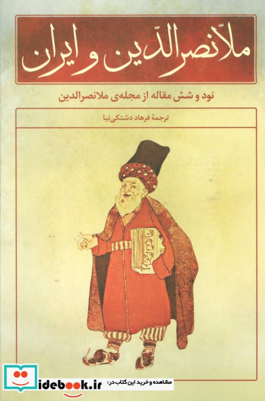 ملانصرالدین و ایران