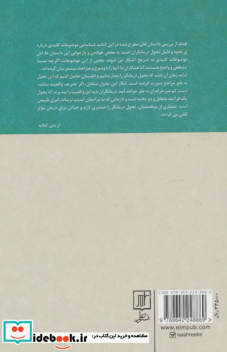 مراجعی که مرا متحول کرد