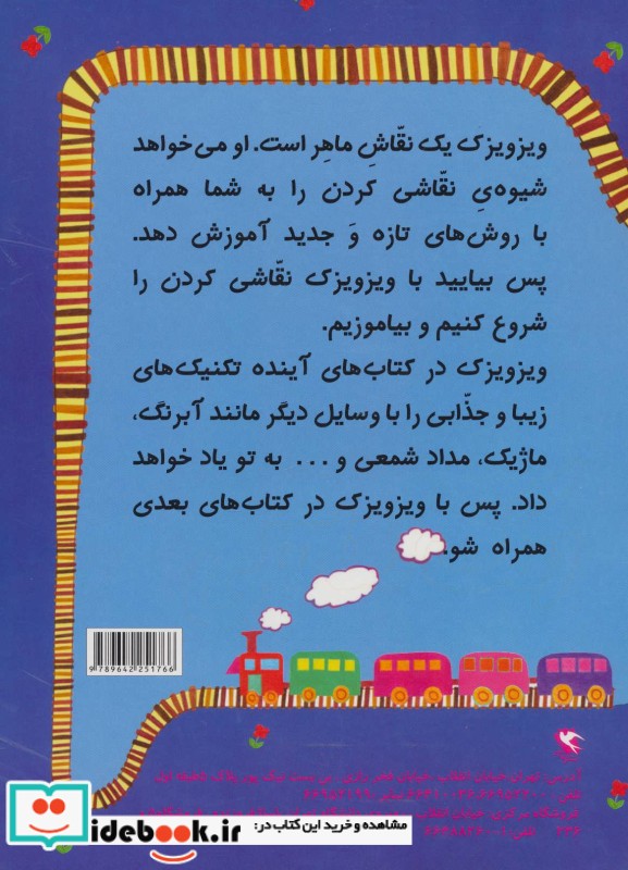 زنگ نقاشی 6