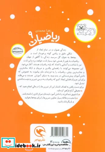 ریاضیات پیش دبستانی برای 5 تا 7 ساله ها زنجیره اعداد 1 تا 10