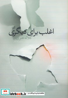 اغلب برای دیگری